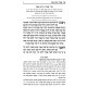 Haggadah Pirushei V'Likutei HaGra / הגדה פירושי וליקוטי הגר"א Haggadah Pirushei V'Likutei HaGra / הגדה פירושי וליקוטי הגר"א