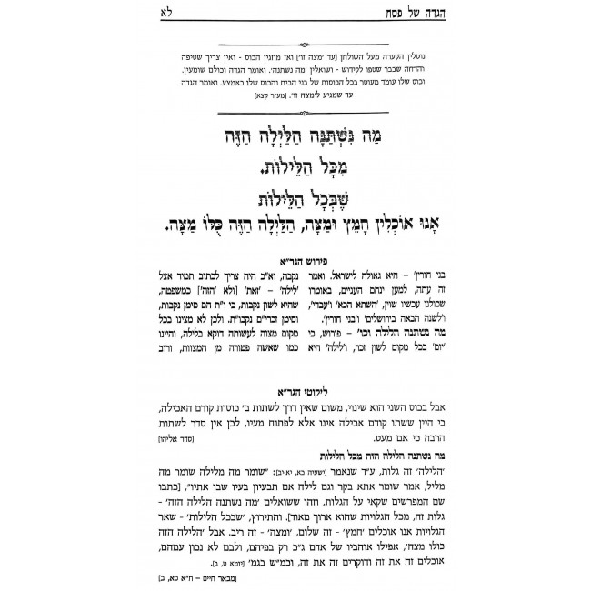 Haggadah Pirushei V'Likutei HaGra / הגדה פירושי וליקוטי הגר"א Haggadah Pirushei V'Likutei HaGra / הגדה פירושי וליקוטי הגר"א