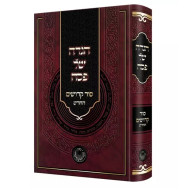 Haggadah Sod Kedoshim HaChadash  /  הגדה סוד קדושים החדש