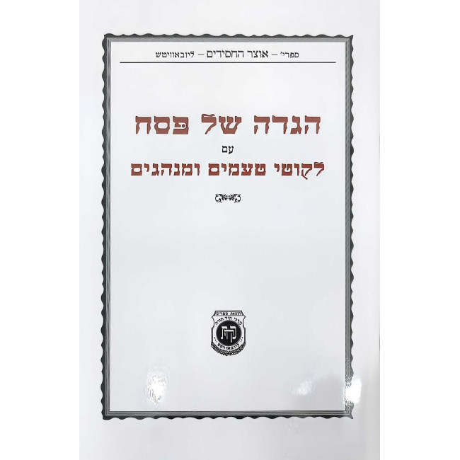 Haggadah Shel Pesach  