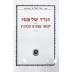 Haggadah Shel Pesach  