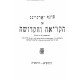 Hakriah V'hakedusha 5701 - 5705 / הקריאה והקדושה ה'תש"א - ה'תש"ה