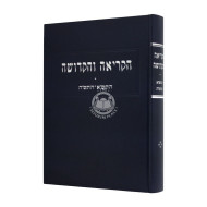Hakriah V'hakedusha 5701 - 5705 / הקריאה והקדושה ה'תש"א - ה'תש"ה