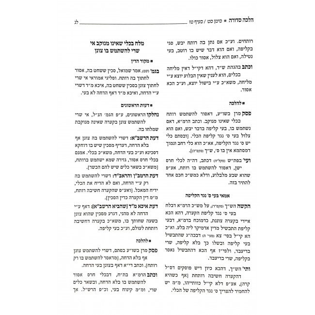 Sefer Halachah Sedurah Al Seder HaShulchan Aruch Isur V'Hitur  / ספר הלכה סדורה על סדר השו"ע איסור והיתר