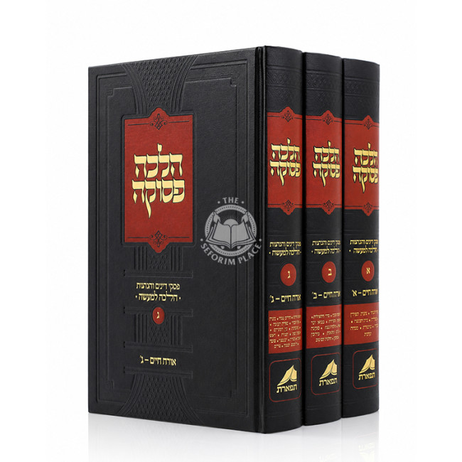 Halacha Pesukah - Orach Chaim 3 Volume Set / הלכה פסוקה - אורח חיים ג כרכים