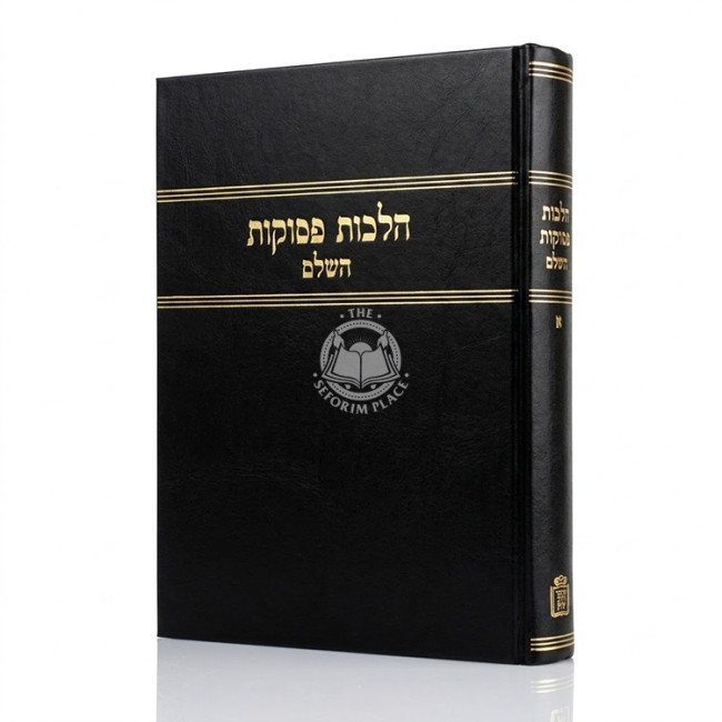 Halachos Pesukos Volume 1 / הלכות פסוקות חלק א