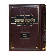 Halichot berachot Volume 1 / הליכות ברכות חלק א