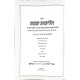 Halichos Shabbos Simanim 313 - 318, 253 - 259  / הליכות שבת סימנים שיג-שיח רנג-רנט