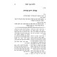 Halichos Ibn Yisroel Orach Chaim 2 Volumes  / הליכות אבן ישראל אורח חיים ב כרכים