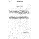 Halichos Even Yisrael - Shabbos 2 / הליכות אבן ישראל - שבת ב