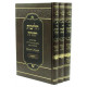 Halichos Yeduhah Al HaTorah / הליכות יהודה על התורה ג כרכים