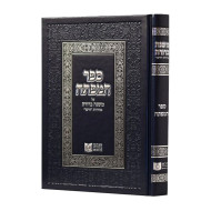 Hamafteach - Al Mishna Berurah  /  המפתח – על משנה ברורה
