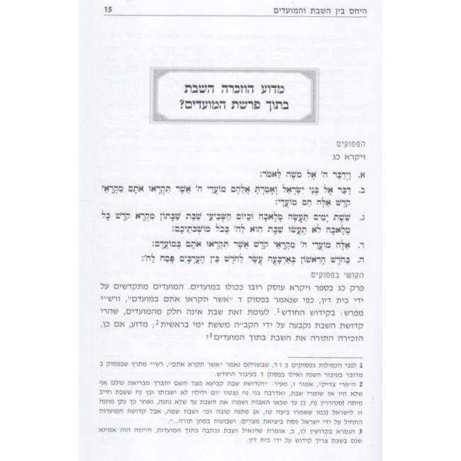 Hemedresh Leor Hasfas Emes Moadim / המדרש לאור השפת אמת מועדים