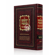 HaMishpat L'Ma'aseh / המשפט למעשה