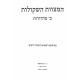 Hamitzvos Hashkulot  /  המצוות השקולות