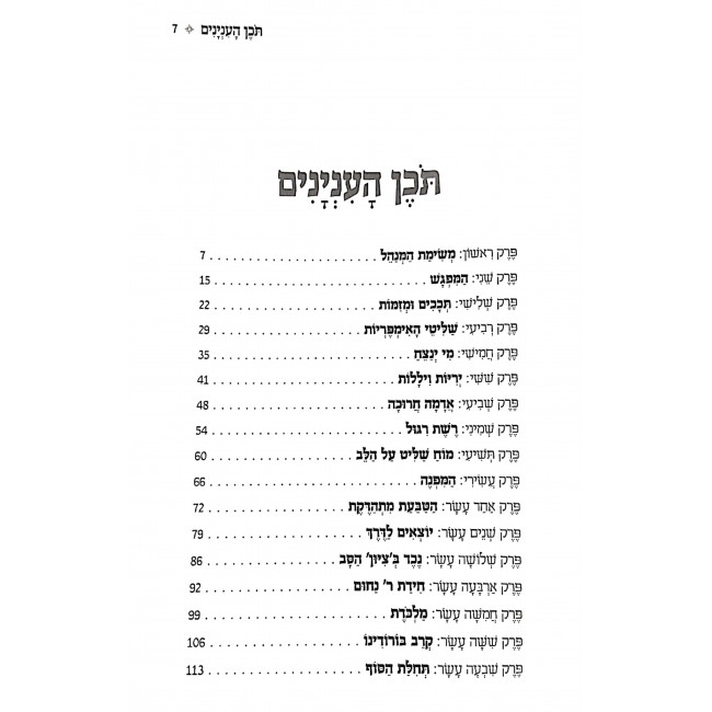 Hamasa Lehaditch / המסע להאדיטש