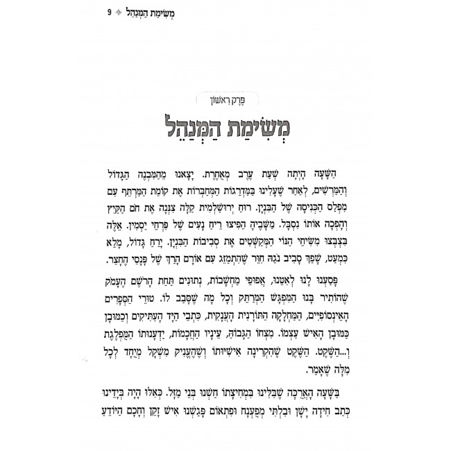 Hamasa Lehaditch / המסע להאדיטש