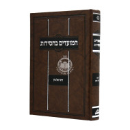 Hamoadim B'chasidus       /       המועדים בחסידות