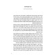 HaMavak Al Torah She'Baal Peh   /   המאבק על תושבע"פ