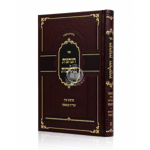 Hanhagos V'Halichos 2 / הנהגות והליכות ב