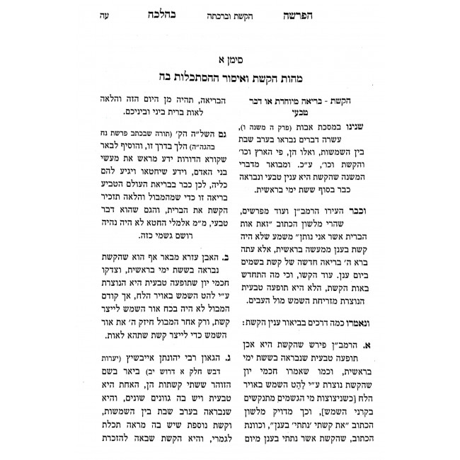 HaParsha B'Halacha 2 Volume Set / הפרשה בהלכה ב כרכים HaParsha B'Halacha 2 Volume Set / הפרשה בהלכה ב כרכים
