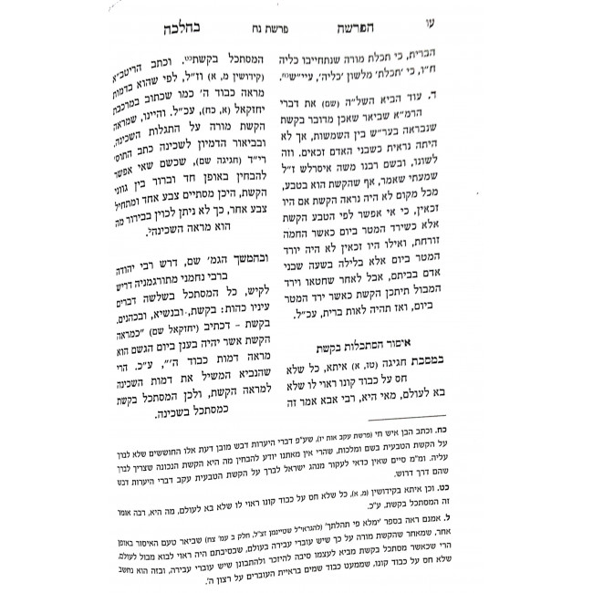 HaParsha B'Halacha 2 Volume Set / הפרשה בהלכה ב כרכים HaParsha B'Halacha 2 Volume Set / הפרשה בהלכה ב כרכים