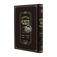 Harambam Hamevuor Shoftim 2 - Medium / הרמב"ם המבואר שופטים ב בינוני