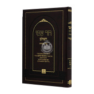 Har Tzvi Hashalem Al Hatorah    /   הר צבי השלם על התורה