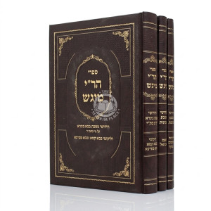 Hari Migash Al Shas 3 Volume Set / הר"י מיגש על ש"ס ג כרכים
