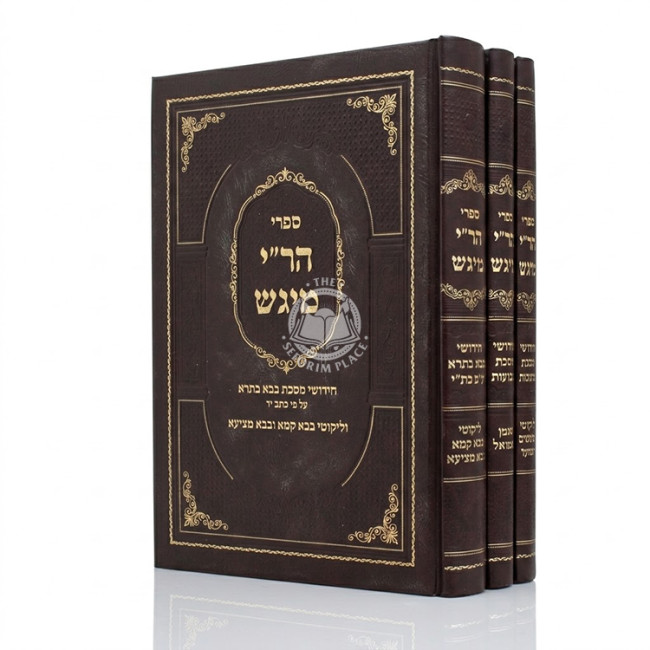 Hari Migash Al Shas 3 Volume Set / הר"י מיגש על ש"ס ג כרכים