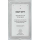 Haroeh HaNe'eman / הרועה הנאמן