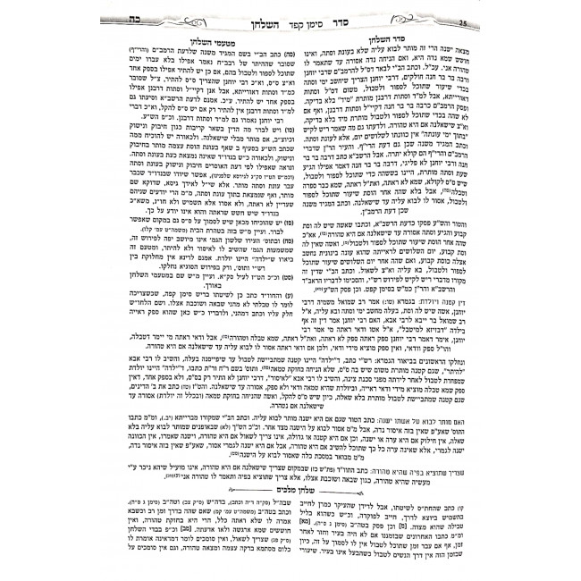 Seder Hashulchan Al Hilchos Nidah Shut Bais Ahron  / סדר השלחן על הלכות נדה שו"ת בית אהרן