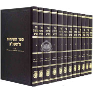 Sefer Hasichos 12 Volumes   /  ספר השיחות כ"ק אדמו"ר מליובאוויטש יב כרכים