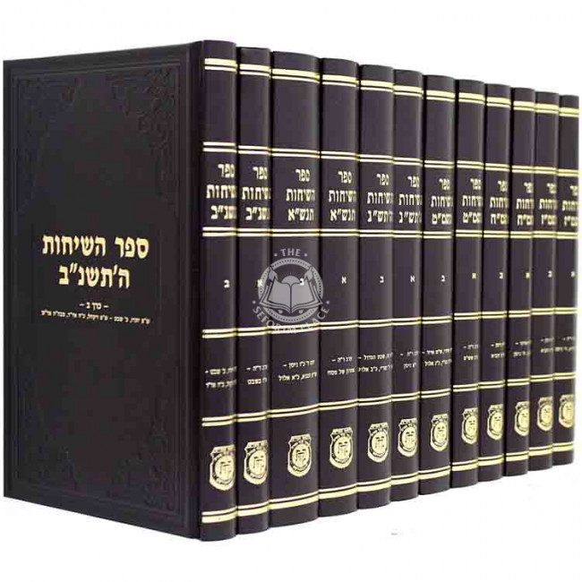 Sefer Hasichos 12 Volumes  / ספר השיחות כ"ק אדמו"ר מליובאוויטש יב כרכים