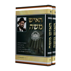 HaIsh Moshe 2 Volumes / האיש משה ב כרכים