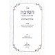 HaSukkah Mehadura M'Chodeshes 2 Volumes / הסוכה מהדורה מחודשת ב כרכים