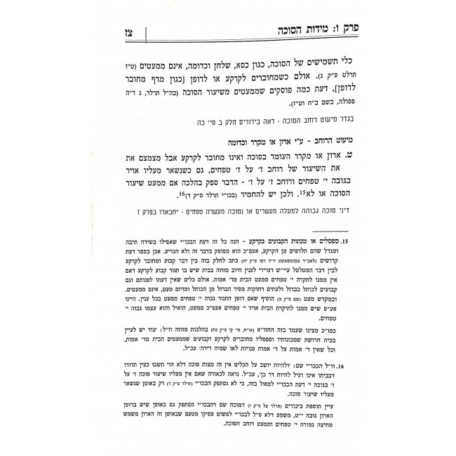 HaSukkah Mehadura M'Chodeshes 2 Volumes / הסוכה מהדורה מחודשת ב כרכים