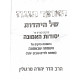 HaOtzer Haganuz Shel HaYahadus / האוצר הגנוז של היהדות HaOtzer Haganuz Shel HaYahadus / האוצר הגנוז של היהדות