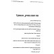 HaOtzer Haganuz Shel HaYahadus / האוצר הגנוז של היהדות HaOtzer Haganuz Shel HaYahadus / האוצר הגנוז של היהדות