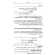 Hayom Yom Meturgam L'Lashon HaKodesh / היום יום מתורגם ללשון הקודש