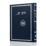 Hayom Yom - Classic - Standard Size / היום יום גדול - קה"ת