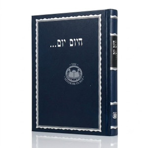 Hayom Yom - Classic - Standard Size / היום יום גדול - קה"ת