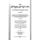 Hayu Devarim MeiOlam Volume 3  /  היו דברים מעולם חלק ג