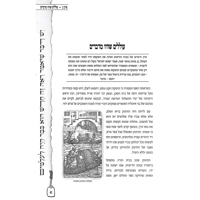 Hayu Devarim MeiOlam Volume 3  /  היו דברים מעולם חלק ג