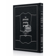 HaZhirus M'lehazik L'Acheirim / הזהירות מלהזיק לאחרים