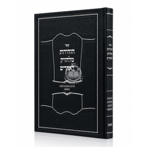 HaZhirus M'lehazik L'Acheirim / הזהירות מלהזיק לאחרים
