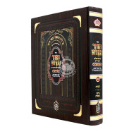 HaZohar HaKadosh - Ohr HaRashbi Volume 1 Bereishis / הזוהר הקדוש - אור הרשב"י חלק א בראשית