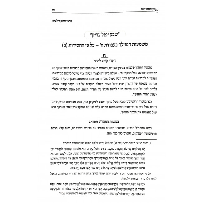Heichal HaBaal Shem Tov - 45 / היכל הבעל שם טוב - מה Heichal HaBaal Shem Tov - 45 / היכל הבעל שם טוב - מה