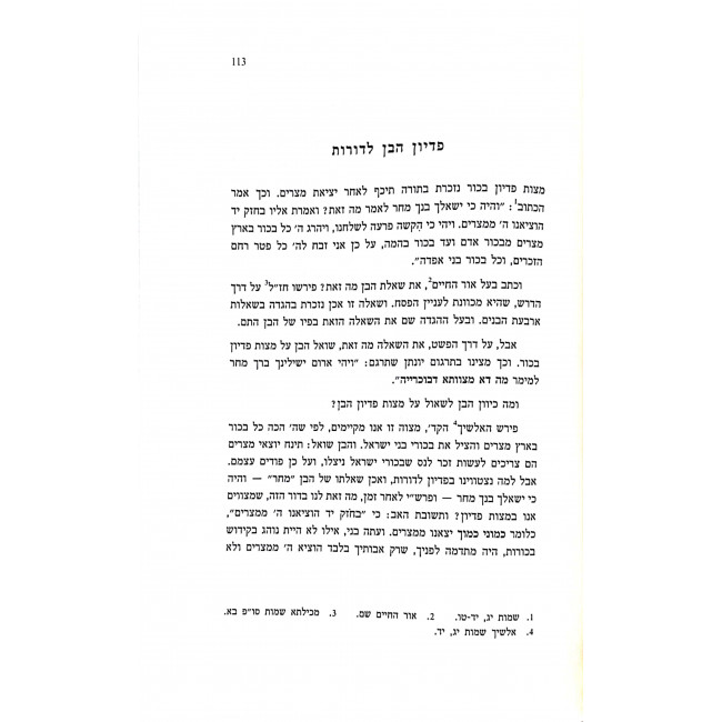 Hegyonai Halacha U'Derasha Al Shabbos U'Miagel HaChaim / הגיוני הלכה ודרשה על שבת ומעגל החיים