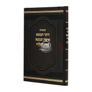 Kuntres Heichi Timtza Eifa Timtza Chayai Halevi    /   קונטרס היכי תמצא איפה תמצא חיי הלוי